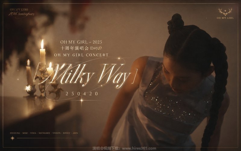 OH MY GIRL – 2025 十周年演唱会Day2 OH MY GIRL CONCERT [Milky Way] 250420 现场封面