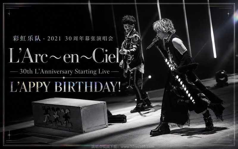 彩虹乐队 – 2021 30周年幕张演唱会 L’Arc〜en〜Ciel 30th L’Anniversary Starting Live L’APPY BIRTHDAY! 现场封面
