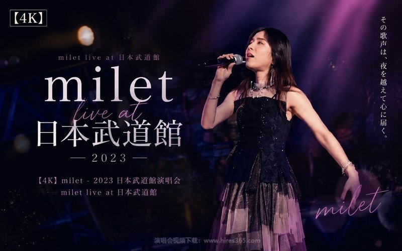 【4K】milet – 2023 日本武道馆演唱会 milet live at 日本武道館 现场封面