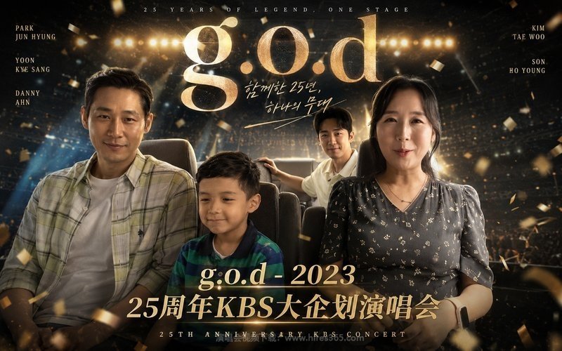 g.o.d – 2023 25周年KBS大企划演唱会 现场封面