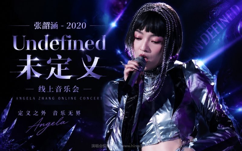 张韶涵 – 2020 Undefined 未定义 线上音乐会 现场封面