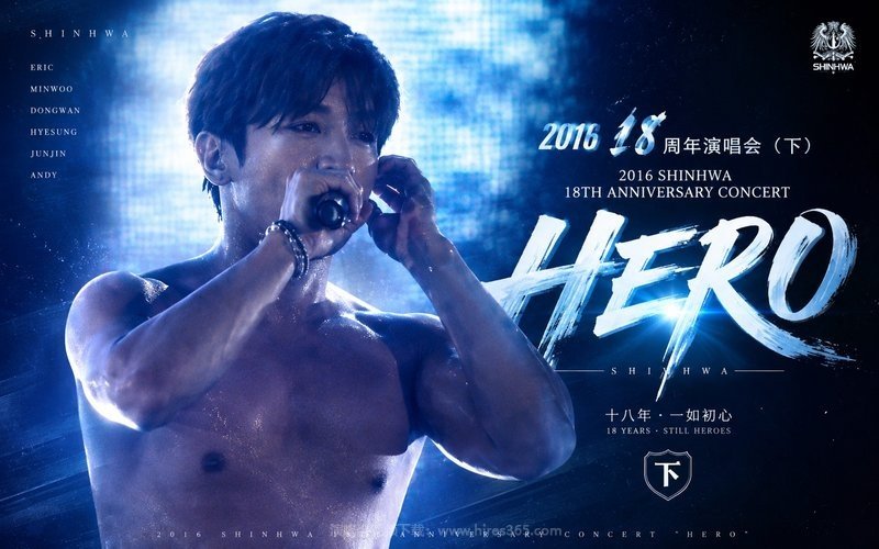 神话 – 2016 18周年演唱会（下）2016 Shinhwa 18th Anniversary Concert“HERO” 现场封面