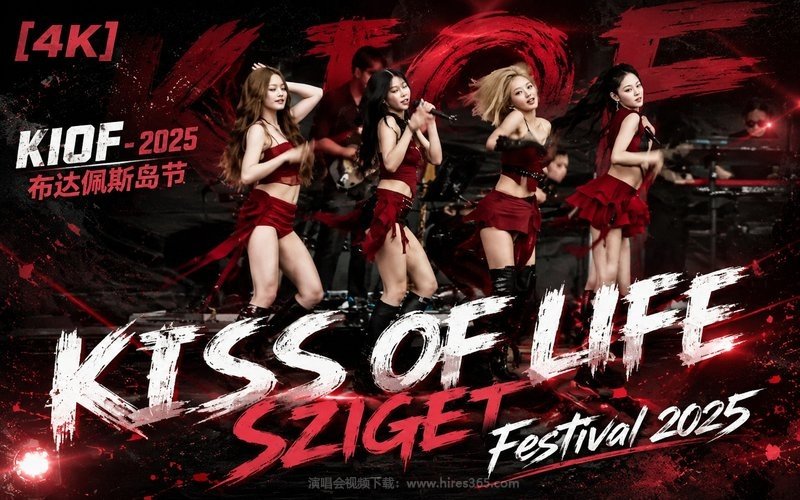【4K】KIOF – 2025 布达佩斯岛节 KISS OF LIFE SZIGET Festival 2025 现场封面