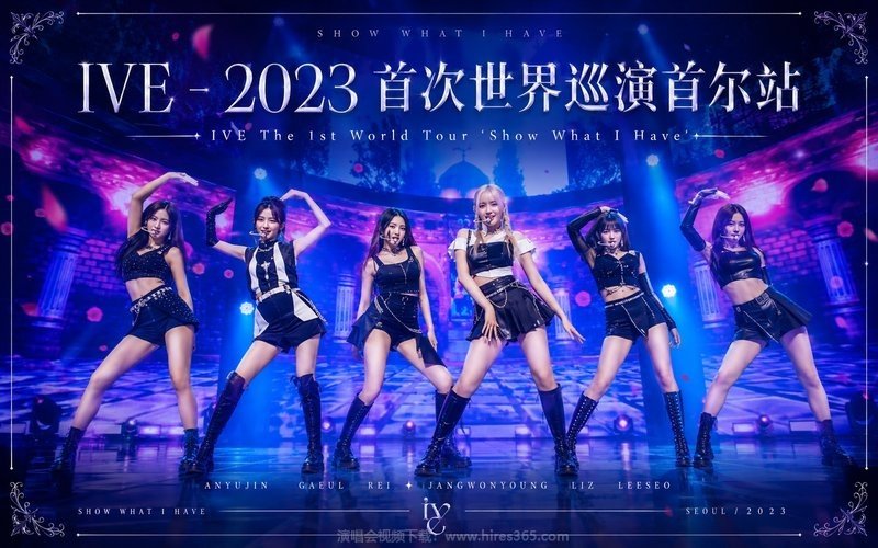 IVE – 2023 首次世界巡演首尔站 IVE The 1st World Tour ’Show What I Have‘ 现场封面