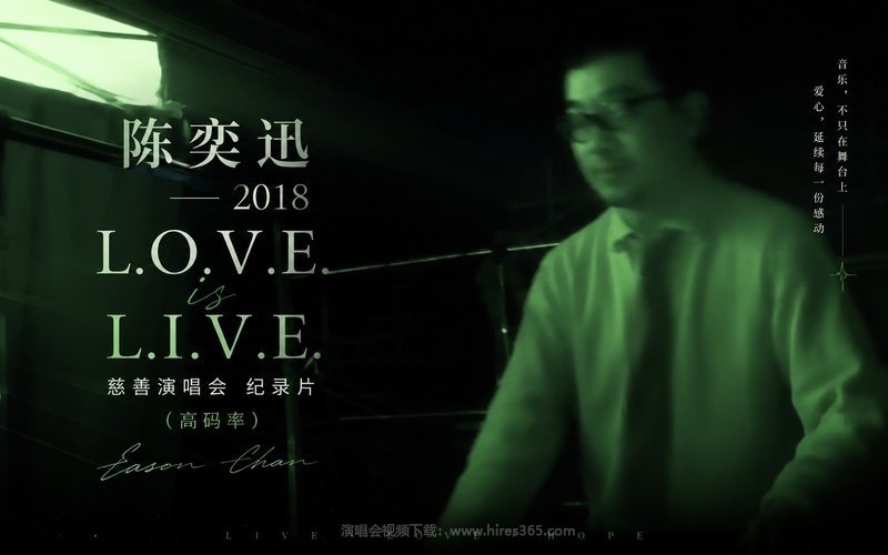 陈奕迅 – 2018 L.O.V.E. is L.I.V.E. 慈善演唱会 纪录片（高码率） 现场封面