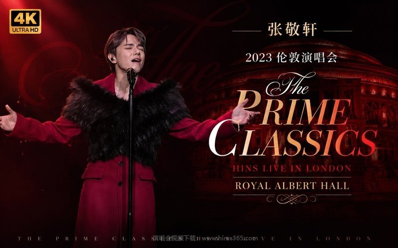 【4K】张敬轩 – 2023 伦敦演唱会 The Prime Classics Hins Live In London Royal Albert Hall 现场封面