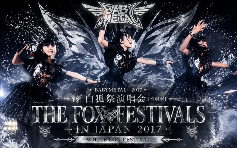 BABYMETAL – 2017 白狐祭演唱会（高码率） THE FOX FESTIVALS IN JAPAN 2017 – WHITE FOX FESTIVAL 现场封面
