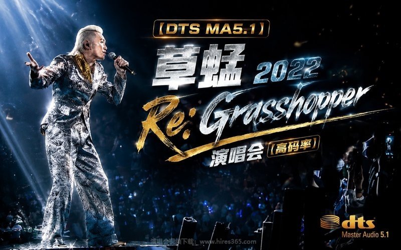 【DTS MA5.1】草蜢 – 2022 Re：Grasshopper演唱会（高码率） 现场封面