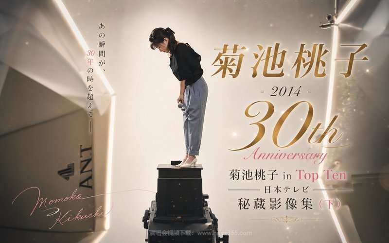 菊池桃子 – 2014 30th Anniversary 菊池桃子 in Top Ten 日本电视台 秘藏影像集（下） 现场封面