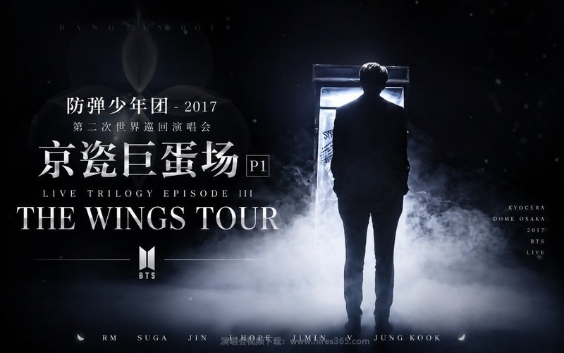 防弹少年团 – 2017 第二次世界巡回演唱会 京瓷巨蛋场 P1 LIVE TRILOGY EPISODE III THE WINGS TOUR 现场封面