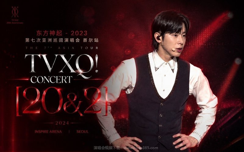 东方神起 – 2023 第七次亚洲巡回演唱会 首尔站 2024 TVXQ! CONCERT [20&2] 现场封面