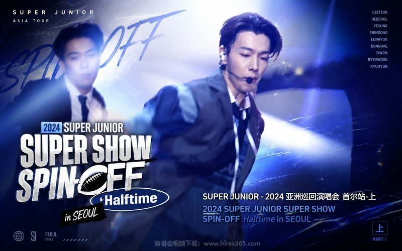 Super Junior – 2024 亚洲巡回演唱会 首尔站-上 2024 SUPER JUNIOR SUPER SHOW SPIN-OFF  Halftime in SEOUL 现场封面
