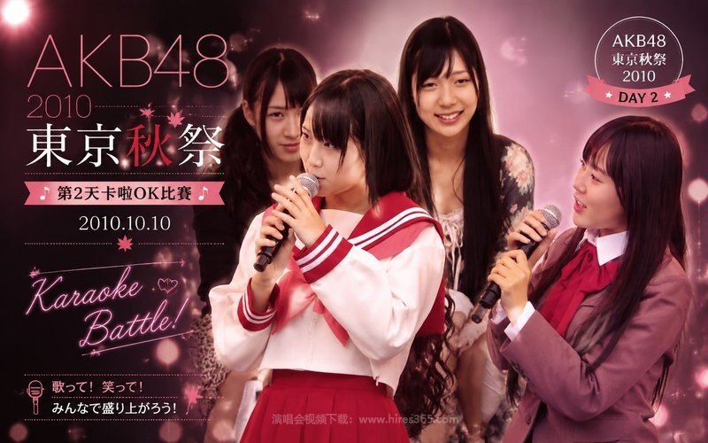AKB48 – 2010 东京秋祭 第2天卡啦OK比赛 2010.10.10 现场封面