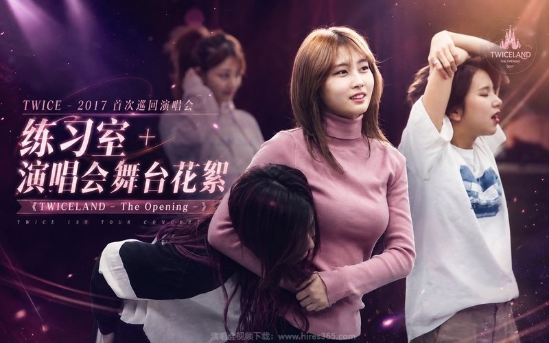 TWICE – 2017 首次巡回演唱会 练习室 + 演唱会舞台花絮《TWICELAND – The Opening -》 现场封面