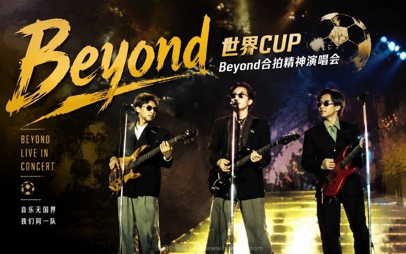 Beyond – 世界CUPBeyond合拍精神演唱会 现场封面