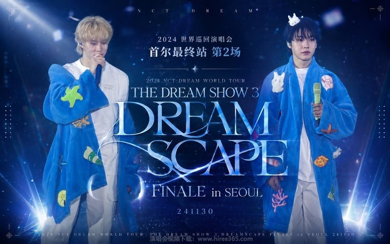 NCT DREAM – 2024 世界巡回演唱会 首尔最终站 第2场 2024 NCT DREAM WORLD TOUR THE DREAM SHOW 3  DREAMSCAPE FINALE in SEOUL 241130 现场封面
