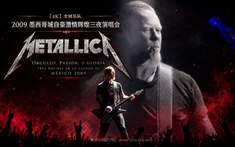 【4K】金属乐队 – 2009 墨西哥城自豪激情辉煌三夜演唱会 Metallica Orgullo, Pasión, y Gloria Tres Noches en la Ciudad de México 2009 现场封面