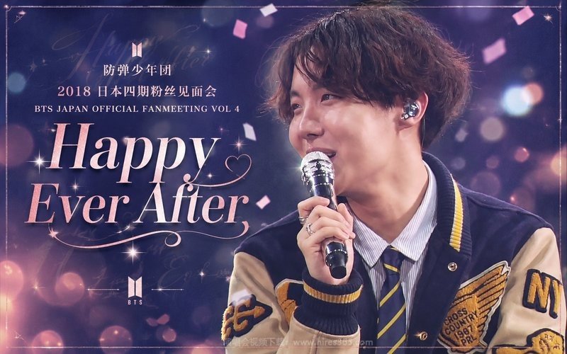 防弹少年团 – 2018 日本四期粉丝见面会 BTS JAPAN OFFICIAL FANMEETING VOL 4 [Happy Ever After] 现场封面