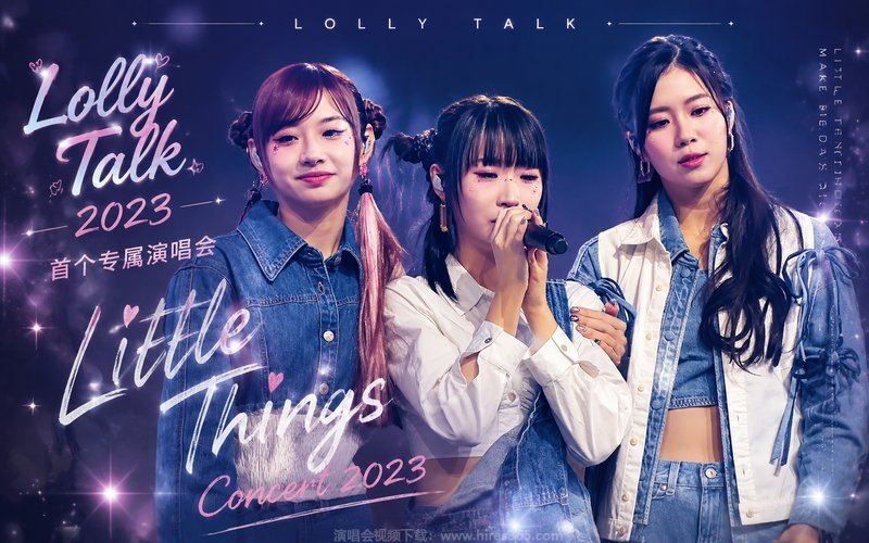 Lolly Talk – 2023 首个专属演唱会 Little Things Concert 2023 现场封面