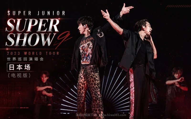Super Junior – 2023 Super Show 9 世界巡回演唱会 日本场（电视版） 现场封面