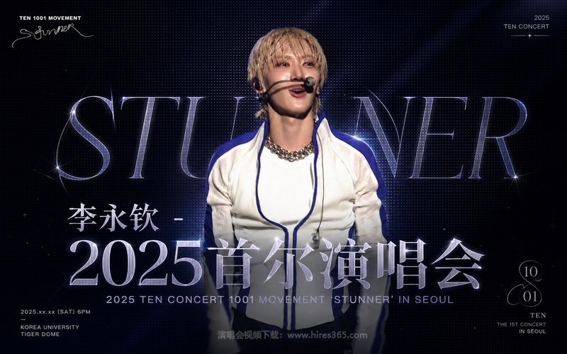李永钦 – 2025首尔演唱会 2025 TEN CONCERT 1001 MOVEMENT ‘STUNNER’ IN SEOUL 现场封面