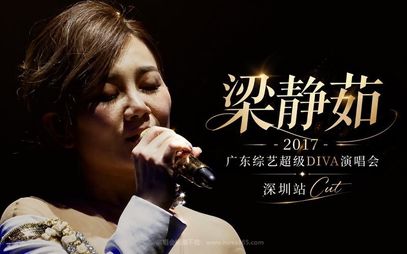 梁静茹 – 2017 广东综艺超级DIVA演唱会 深圳站 Cut 现场封面