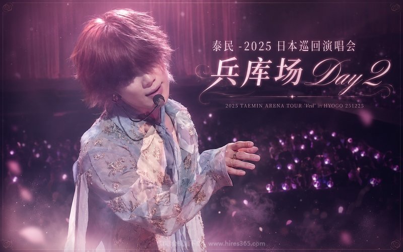 泰民 – 2025 日本巡回演唱会 兵库场Day2 2025 TAEMIN ARENA TOUR ‘Veil’ in HYOGO 251225 现场封面