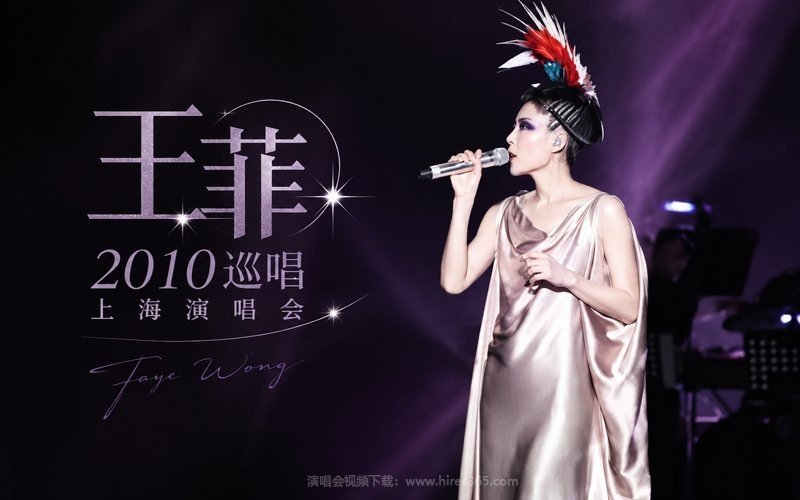 王菲 – 2010 巡唱 上海演唱会 现场封面