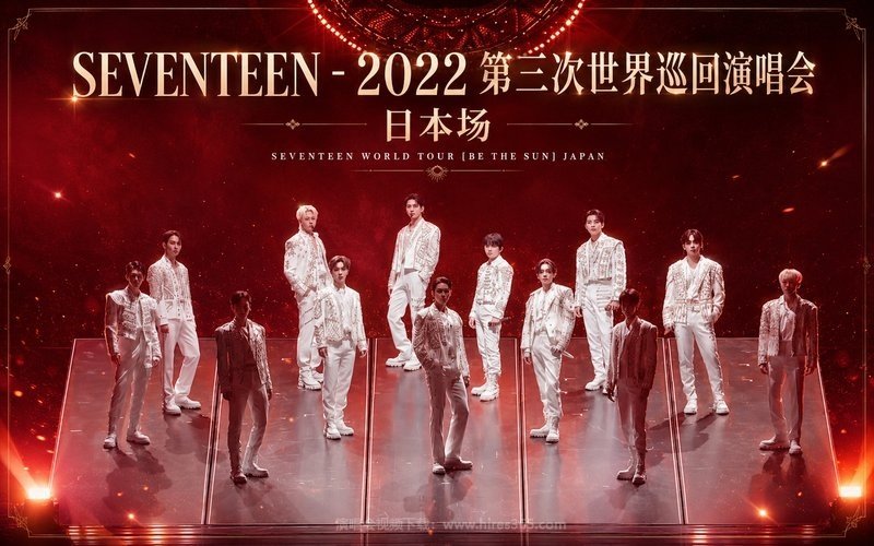 SEVENTEEN – 2022 第三次世界巡回演唱会 日本场 SEVENTEEN WORLD TOUR [BE THE SUN] JAPAN 现场封面