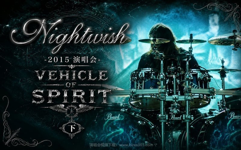 Nightwish – 2015 演唱会 Vehicle Of Spirit（下） 现场封面