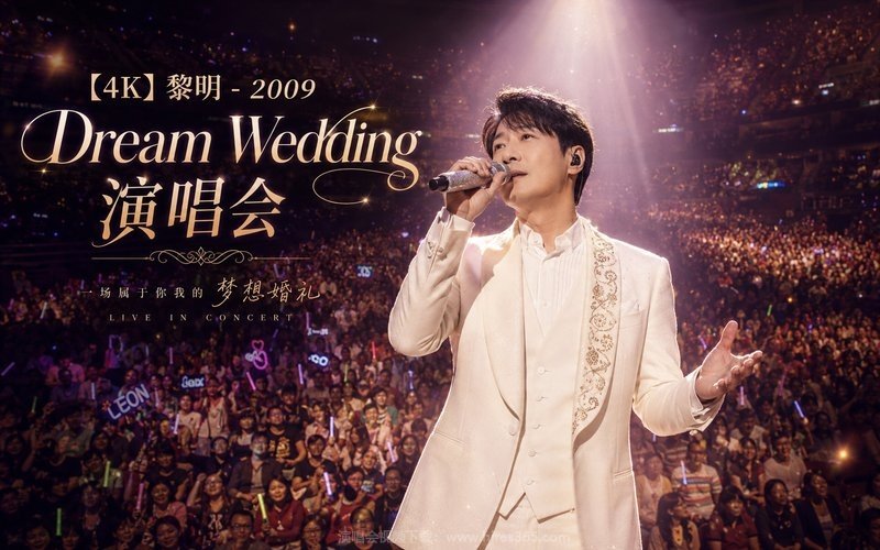 【4K】黎明 – 2009 Dream Wedding 演唱会 现场封面
