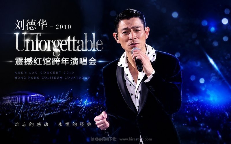 刘德华 – 2010 Unforgettable 震撼红馆跨年演唱会 现场封面