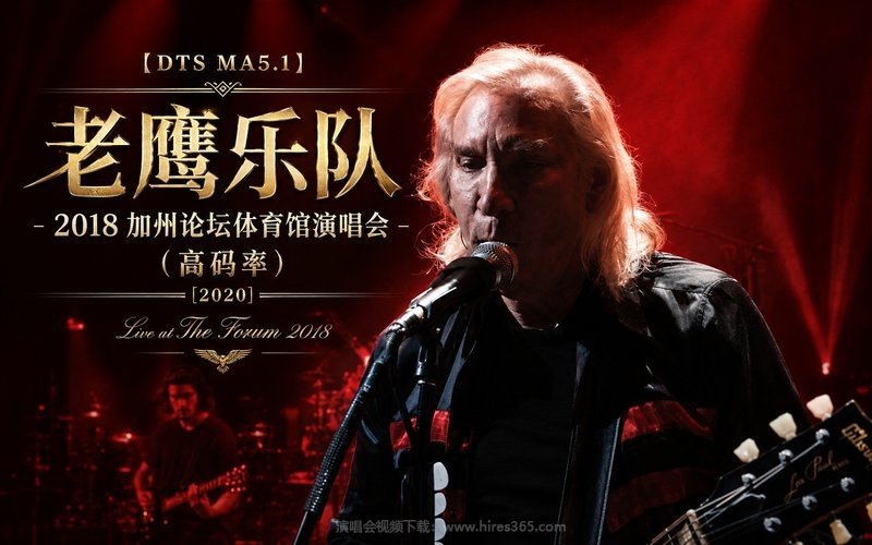 【DTS MA5.1】老鹰乐队 – 2018 加州论坛体育馆演唱会（高码率）[2020] 现场封面