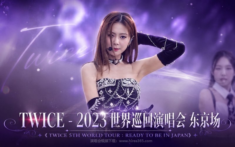 TWICE – 2023 世界巡回演唱会 东京场《TWICE 5TH WORLD TOUR︰READY TO BE IN JAPAN》 现场封面