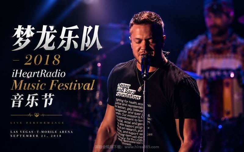 梦龙乐队 – 2018 iHeartRadio Music Festival 音乐节 现场封面