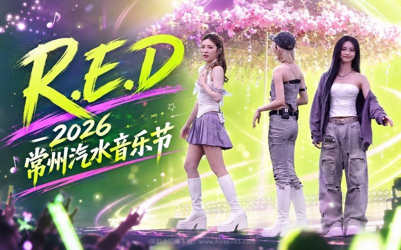 R.E.D – 2026 常州汽水音乐节 现场封面