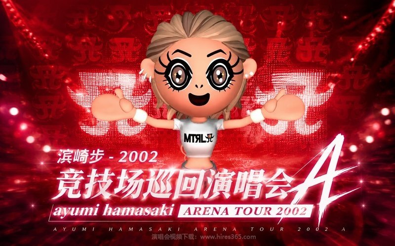 滨崎步 – 2002 竞技场巡回演唱会 ayumi hamasaki ARENA TOUR 2002 A 现场封面