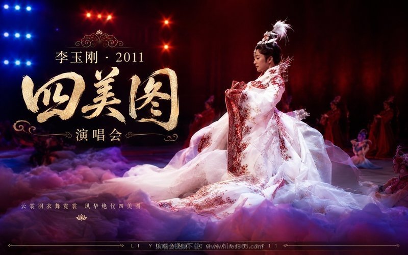李玉刚 – 2011 四美图演唱会 现场封面