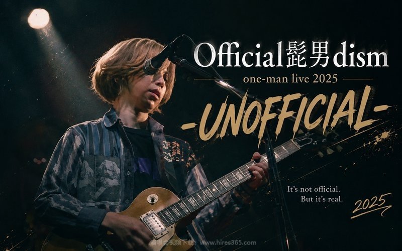 Official髭男dism – 2025 one-man live 2025 -UNOFFICIAL- 现场封面