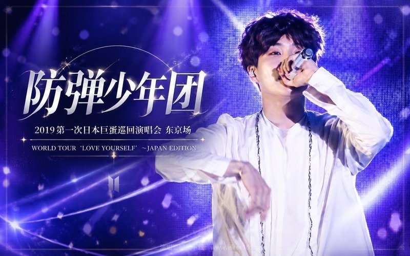 防弹少年团 – 2019 第一次日本巨蛋巡回演唱会 东京场 WORLD TOUR ‘LOVE YOURSELF’～JAPAN EDITION 现场封面