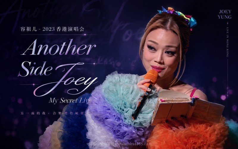 容祖儿 – 2023 香港演唱会 Another Side Joey My Secret Live 现场封面