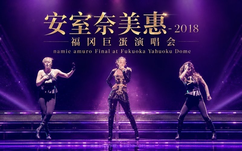 安室奈美惠 – 2018 福冈巨蛋演唱会 namie amuro Final at Fukuoka Yahuoku Dome 现场封面