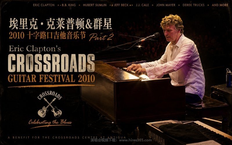 埃里克・克莱普顿&群星 – 2010 十字路口吉他音乐节Part 2 Eric Clapton’s Crossroads Guitar Festival 2010 现场封面