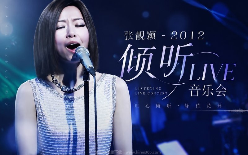 张靓颖 – 2012 倾听LIVE音乐会 现场封面