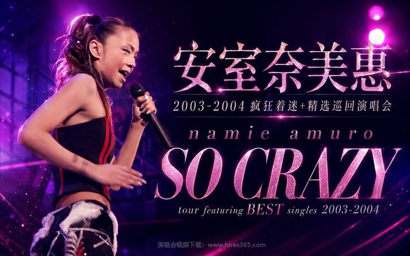 安室奈美惠 – 2003-2004 疯狂着迷+精选巡回演唱会 namie amuro SO CRAZY tour featuring BEST singles 2003-2004 现场封面