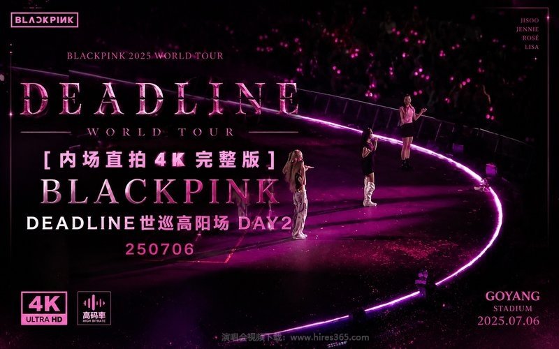 【内场直拍4K完整版】BLACKPINK DEADLINE 世巡高阳场 DAY2 丨250706 现场封面