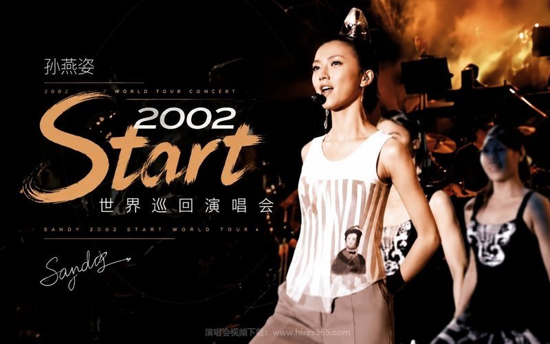 孙燕姿 – 2002 Start世界巡回演唱会 现场封面