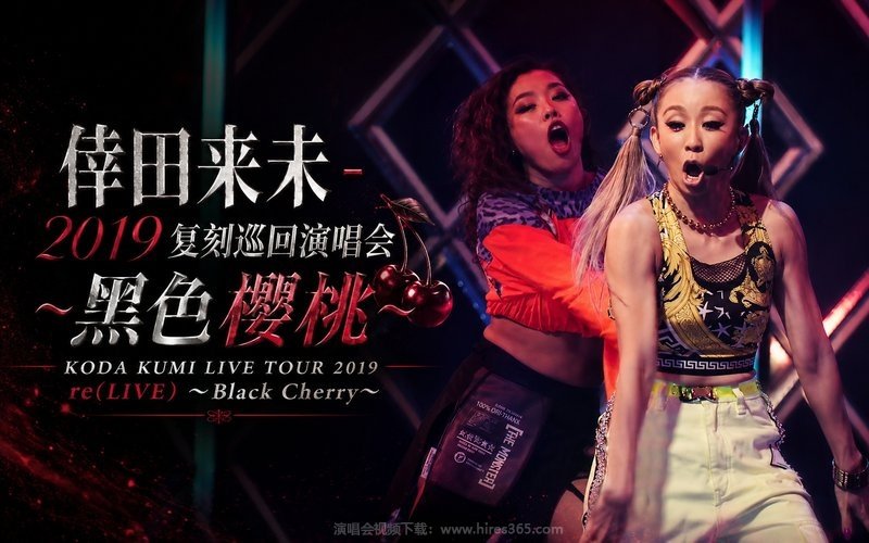 倖田来未 – 2019 复刻巡回演唱会～黑色樱桃～KODA KUMI LIVE TOUR 2019 re(LIVE) 〜Black Cherry〜 现场封面