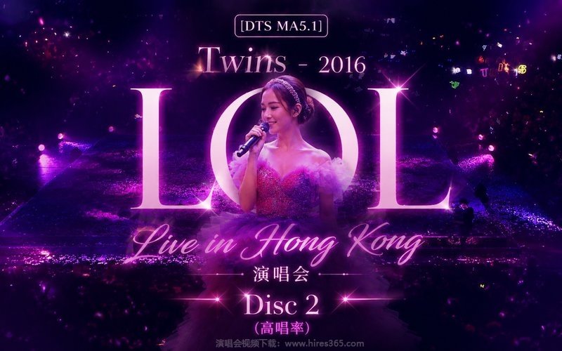 【DTS MA5.1】Twins – 2016 LOL Live in Hong Kong 演唱会 Disc 2（高码率） 现场封面