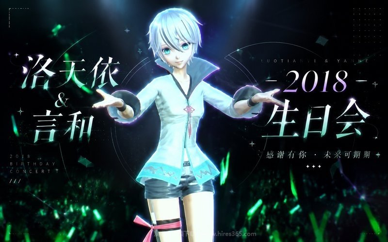 洛天依&言和 – 2018 生日会 现场封面